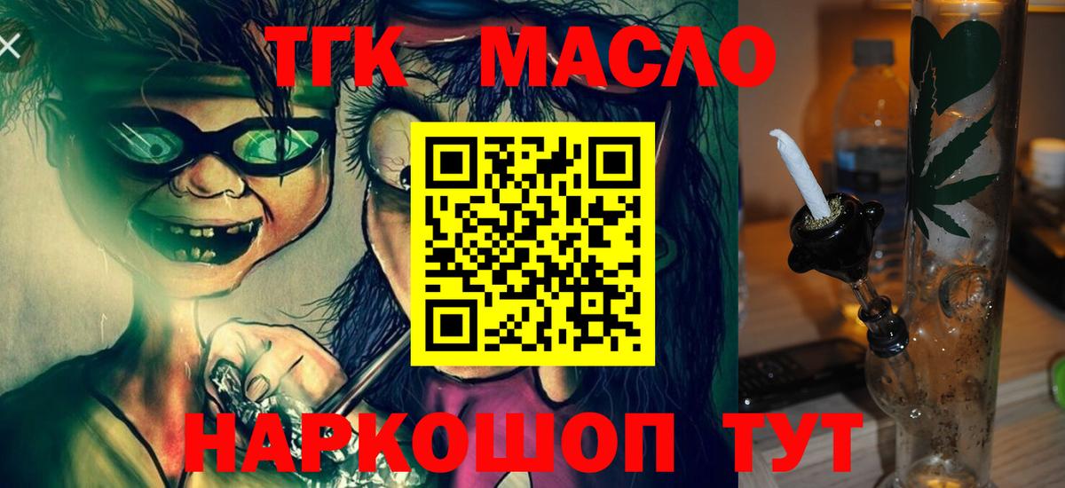 ТГК гашишное масло Кохма
